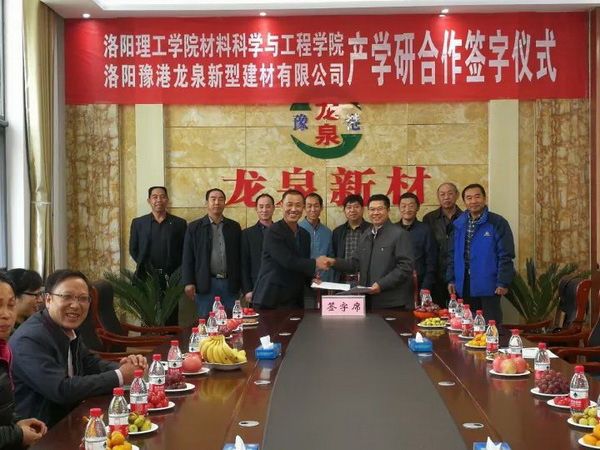 產(chǎn)學(xué)研戰(zhàn)略聯(lián)盟，助推龍泉騰飛！